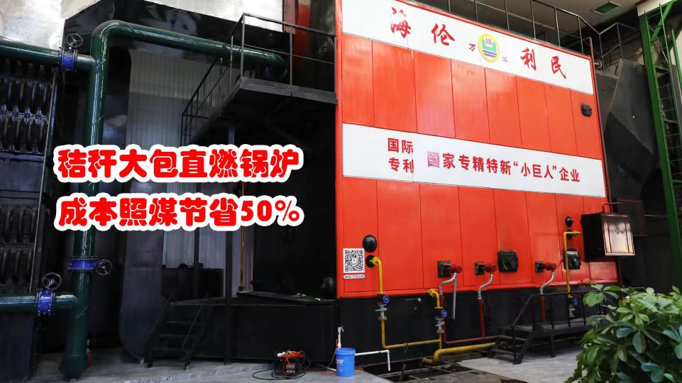 先建后補，秸稈打捆直燃鍋爐補貼這樣申請